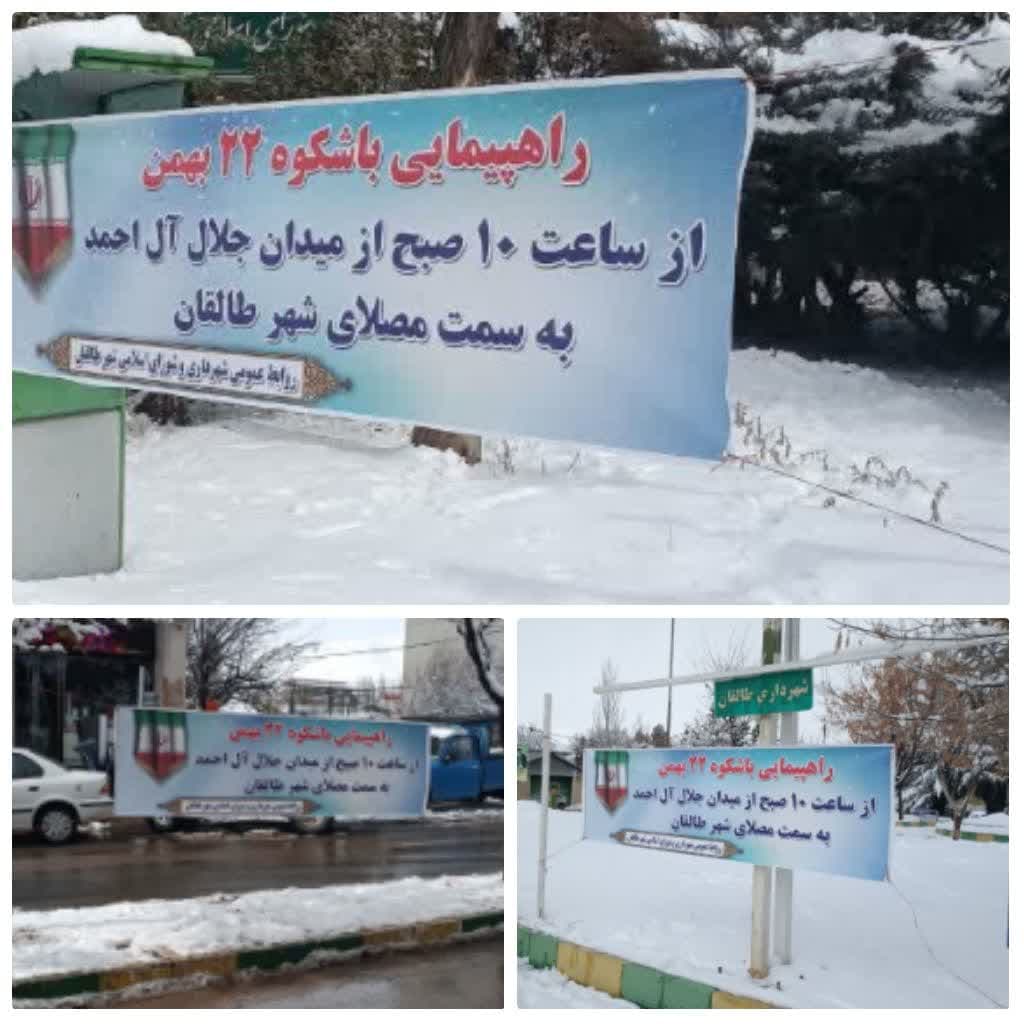 تبلیغات محیطی به مناسبت یوم الله ۲۲ بهمن