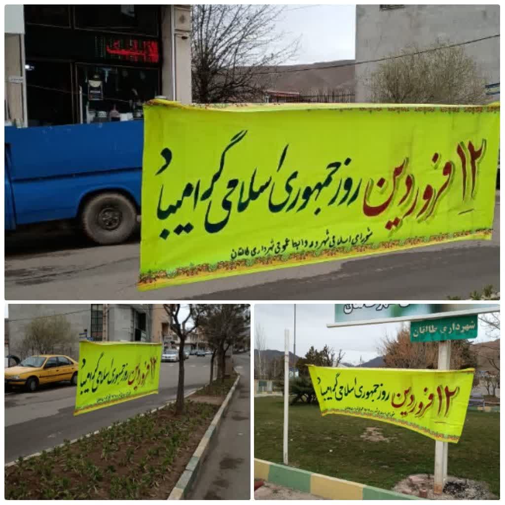 نصب بنرهای گرامیداشت ۱۲ فروردین روز جمهوری اسلامی در سطح شهر