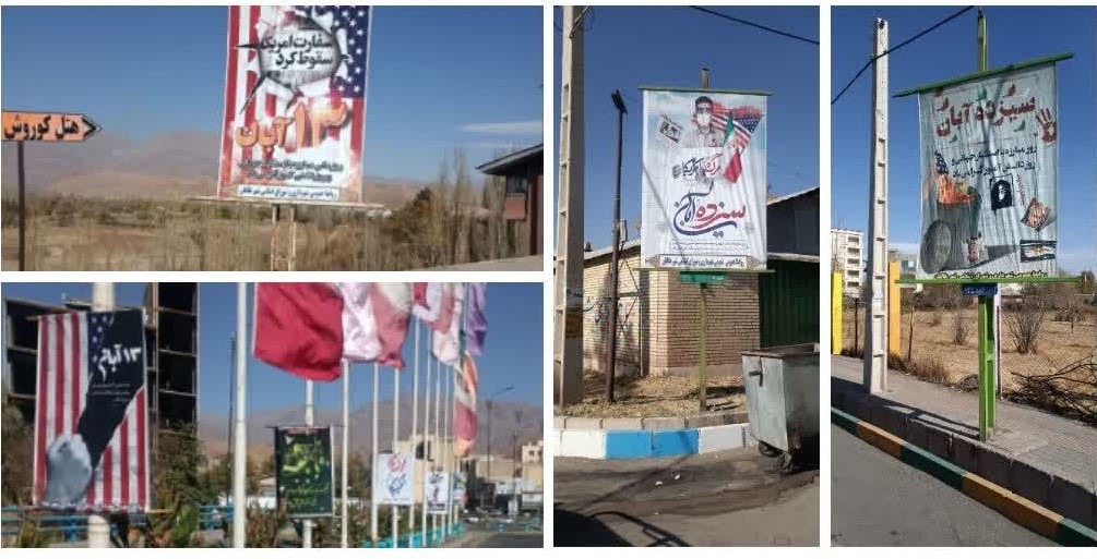 تبلیغات محیطی در سطح شهر به مناسبت فرارسیدن ۱۳ آبان روز دانش اموز  و روز مبارزه با استکبار جهانی