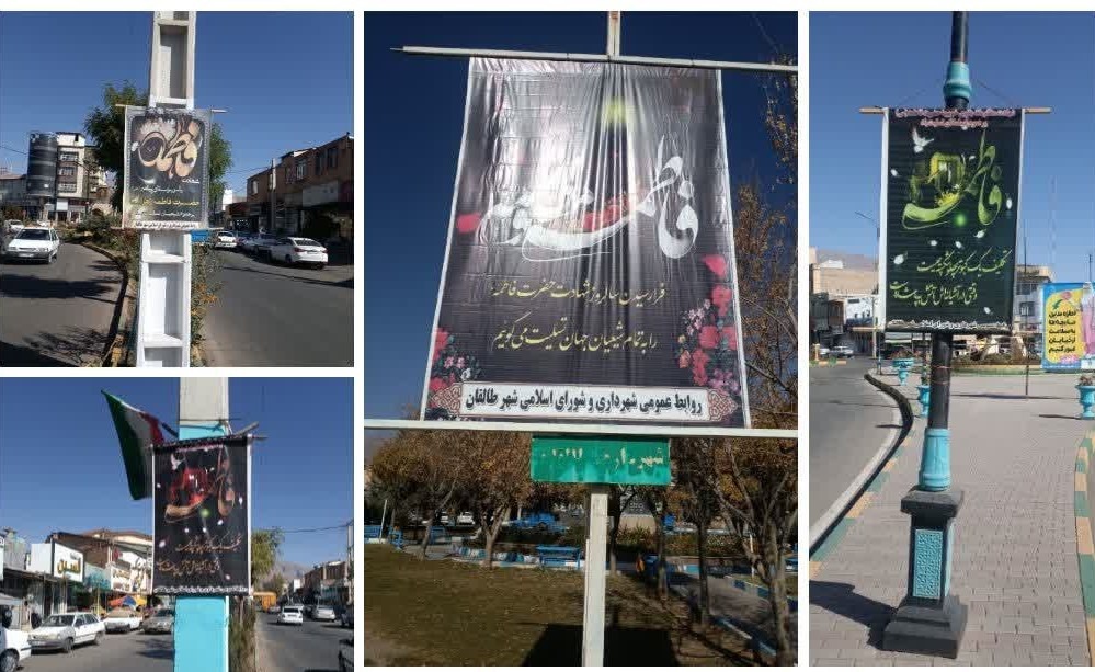 تبلیغات محیطی و سیاه پوشانی شهر به مناسبت فرارسیدن ایام فاطمیه و شهادت حضرت فاطمه زهرا(س)