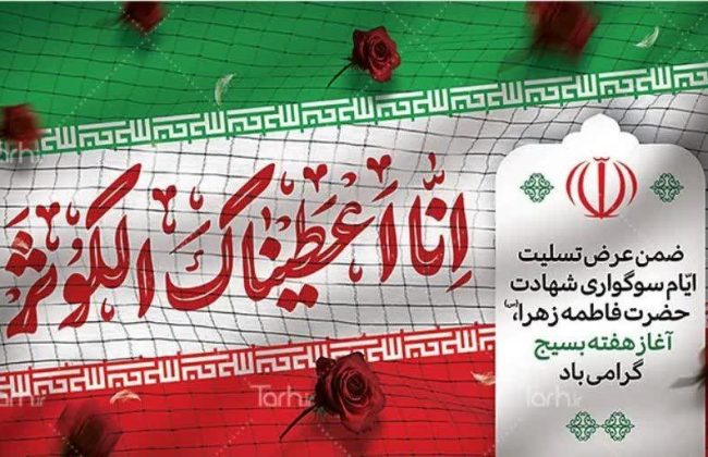 پیام شهردار، رییس و اعضای شورای اسلامی شهر طالقان به مناسبت هفته بسیج و روز بسیج مستضعفان