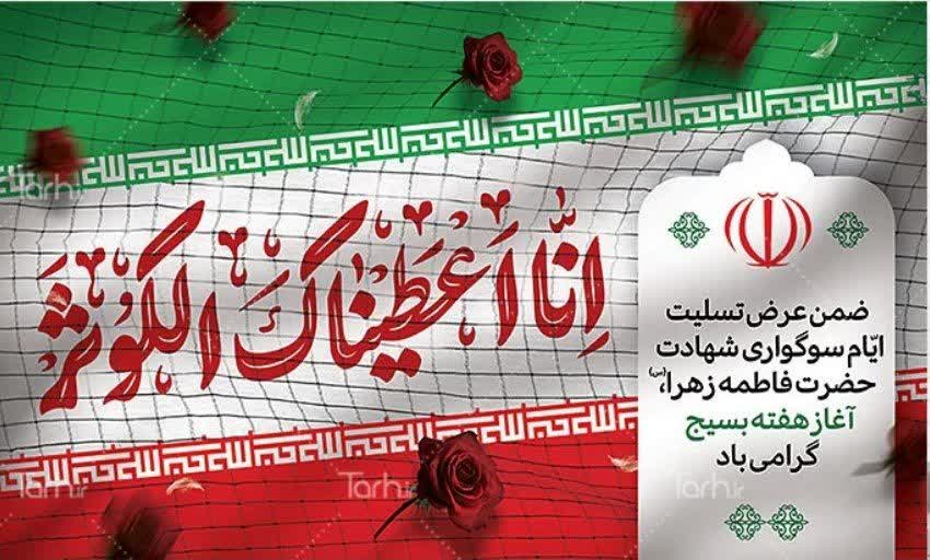 پیام شهردار، رییس و اعضای شورای اسلامی شهر طالقان به مناسبت هفته بسیج و روز بسیج مستضعفان