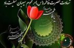 شهادت دخت نبی مکرم اسلام حضرت فاطمه زهرا(س) تسلیت باد