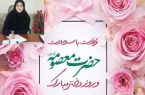 پیام تبریک نایب رییس و مسئول کمیسیون فرهنگی شورای اسلامی شهر طالقان به مناسبت روز دختر و آغاز دهه کرامت پیام تبریک نایب رییس و مسئول کمیسیون فرهنگی شورای اسلامی شهر طالقان به مناسبت روز دختر و آغاز دهه کرامت