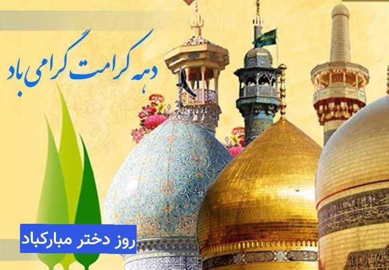 پیام شهردار، رییس و اعضای شورای اسلامی شهر طالقان به مناسبت آغاز دهه کرامت