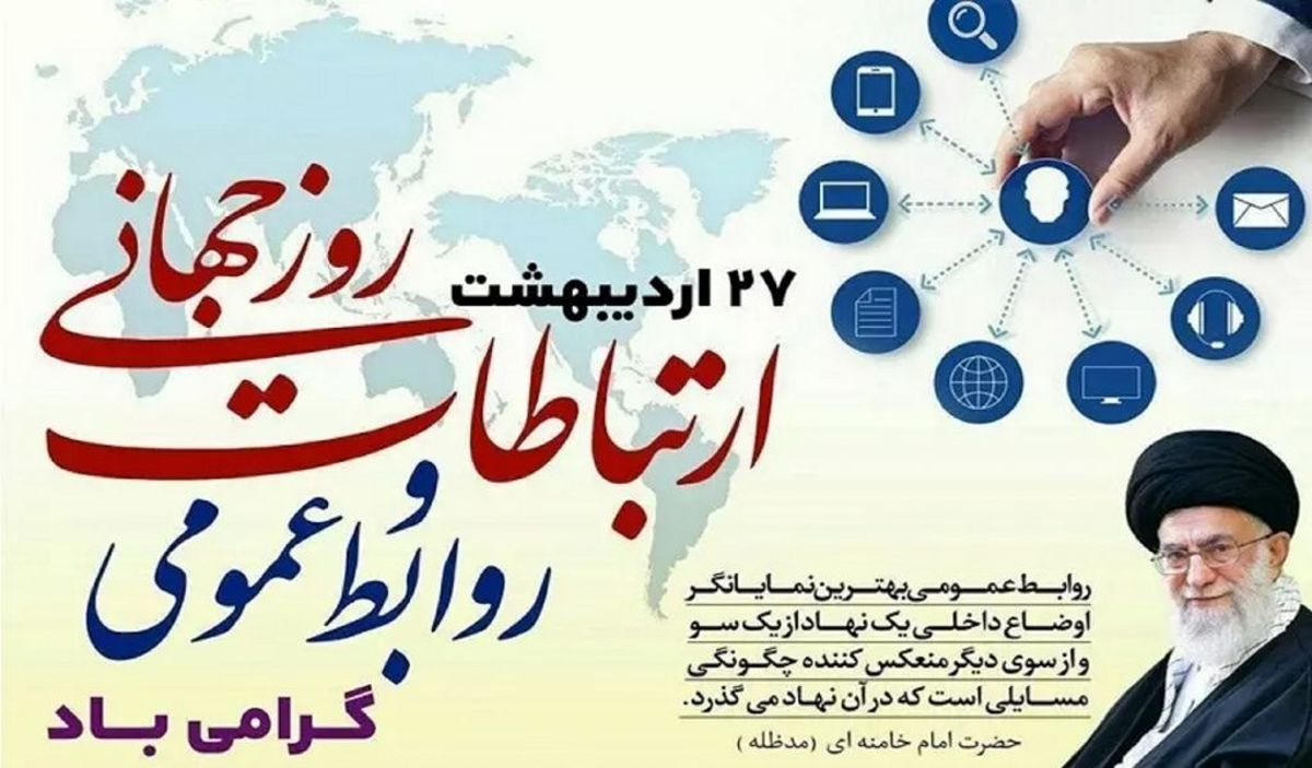 پیام تبریک شهردار و اعضای شورای اسلامی شهر طالقان به مناسبت روز روابط عمومی و ارتباطات