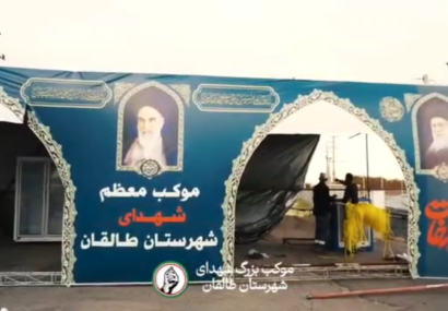 آماده سازی مواکب بزرگ شهدای شهرستان طالقان