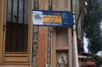 نامگذاری یکی از خیابانهای اصلی شهر طالقان به نام شهید دکتر مهدی عباسی