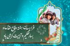 پیام تبریک شهردار و اعضای شورای اسلامی شهر به مناسبت هفته دفاع مقدس و آغاز سال تحصیلی جدید پیام تبریک شهردار و اعضای شورای اسلامی شهر به مناسبت هفته دفاع مقدس و آغاز سال تحصیلی جدید