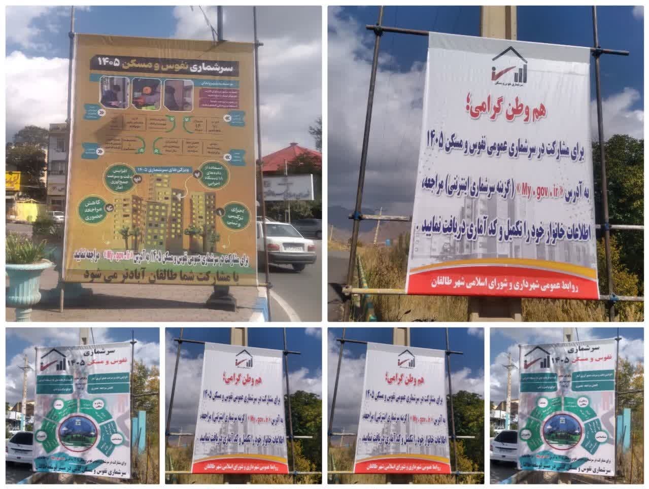 مشارکت در سرشماری نفوس و مسکن ۱۴۰۵؛ گامی مؤثر در مسیر توسعه و آبادانی شهر طالقان